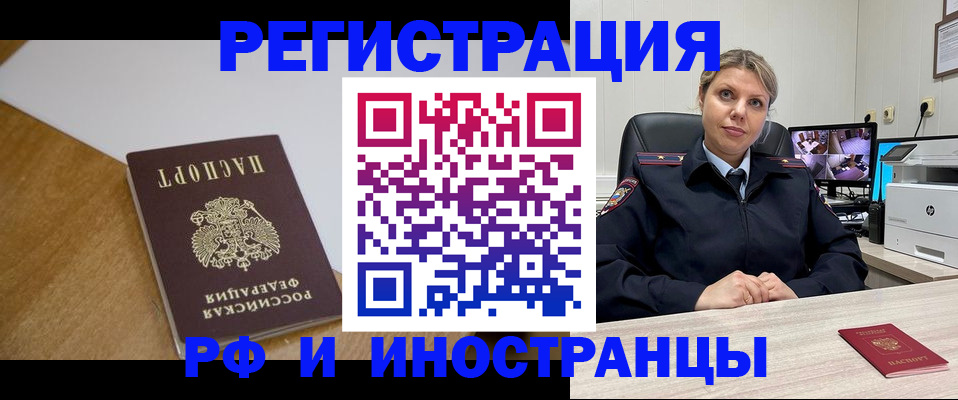 прописка законно в Волжском