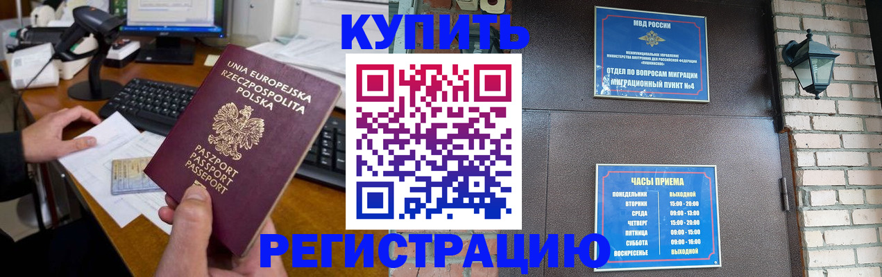 прописка законно в Волжском